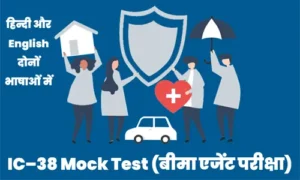 IC-38 Mock Tests