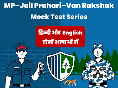 MPSEB Jail Prahari Van Rakshak