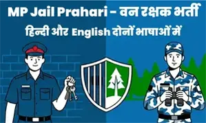 mpseb-jail-prahari-van-rakshak