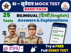 MP पुलिस SI और सूबेदार Mock Test Series - Basic Pack