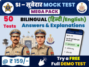MP पुलिस SI और सूबेदार Mock Test Series - Mega Pack